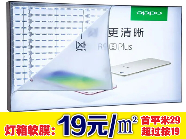 灯箱软膜
