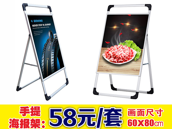 手提海报架