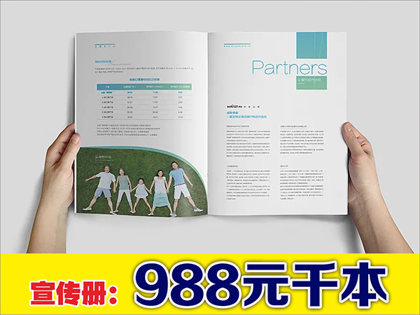 宣传册