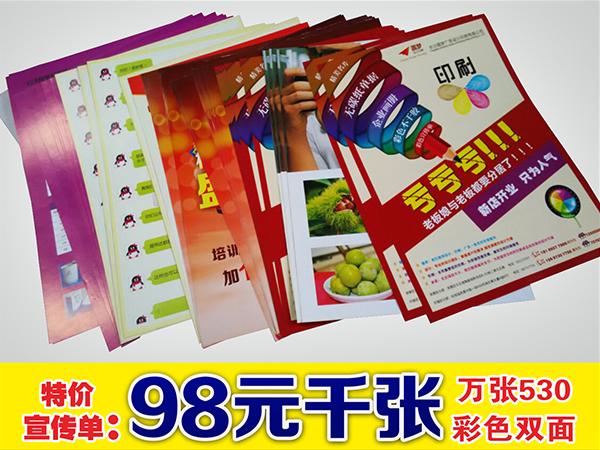 宣传单