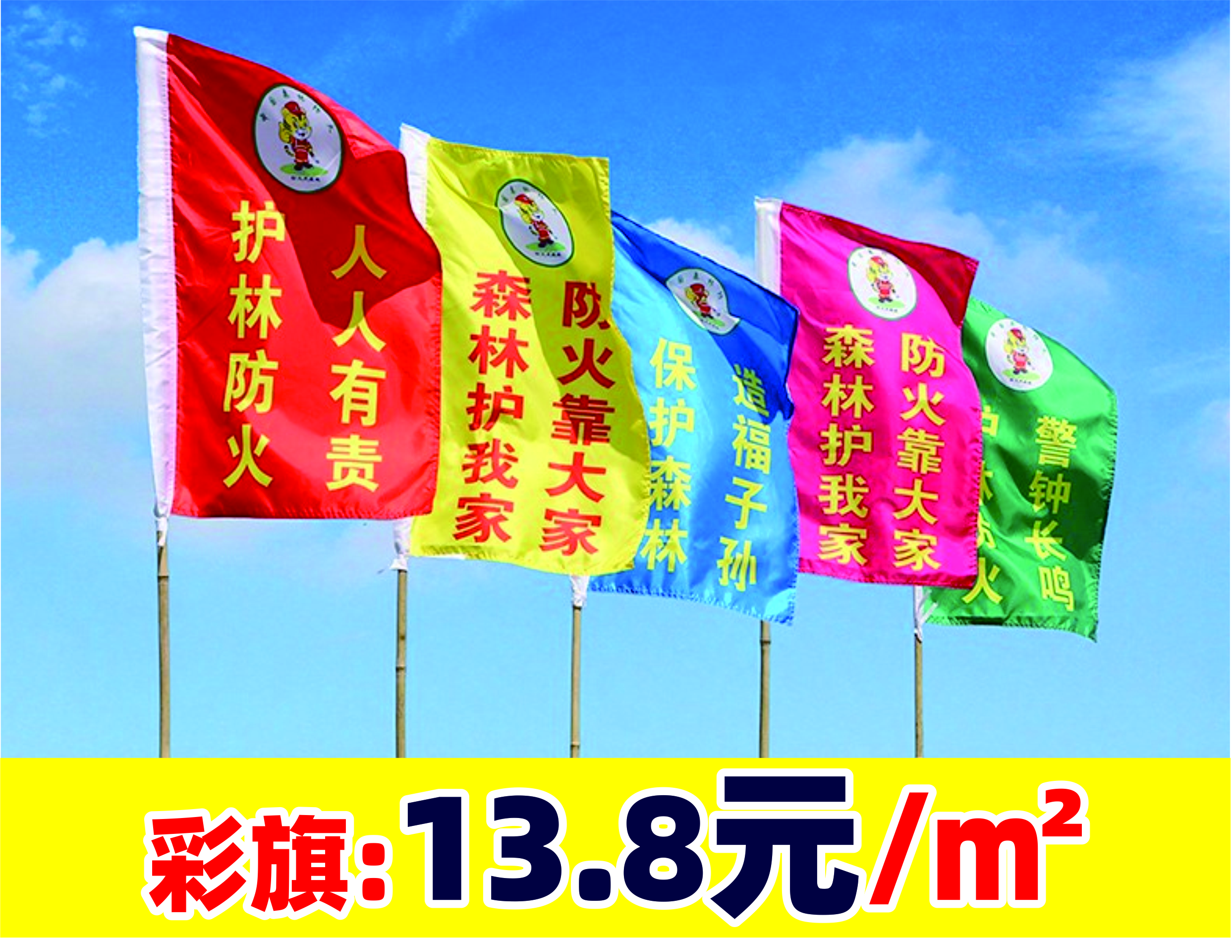 彩色旗帜